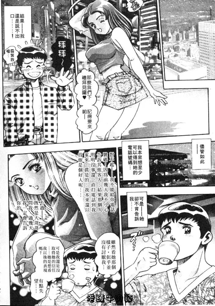 [Chataro] Anzu-chan Forever | 激情愛人 [Chinese] page 143 full