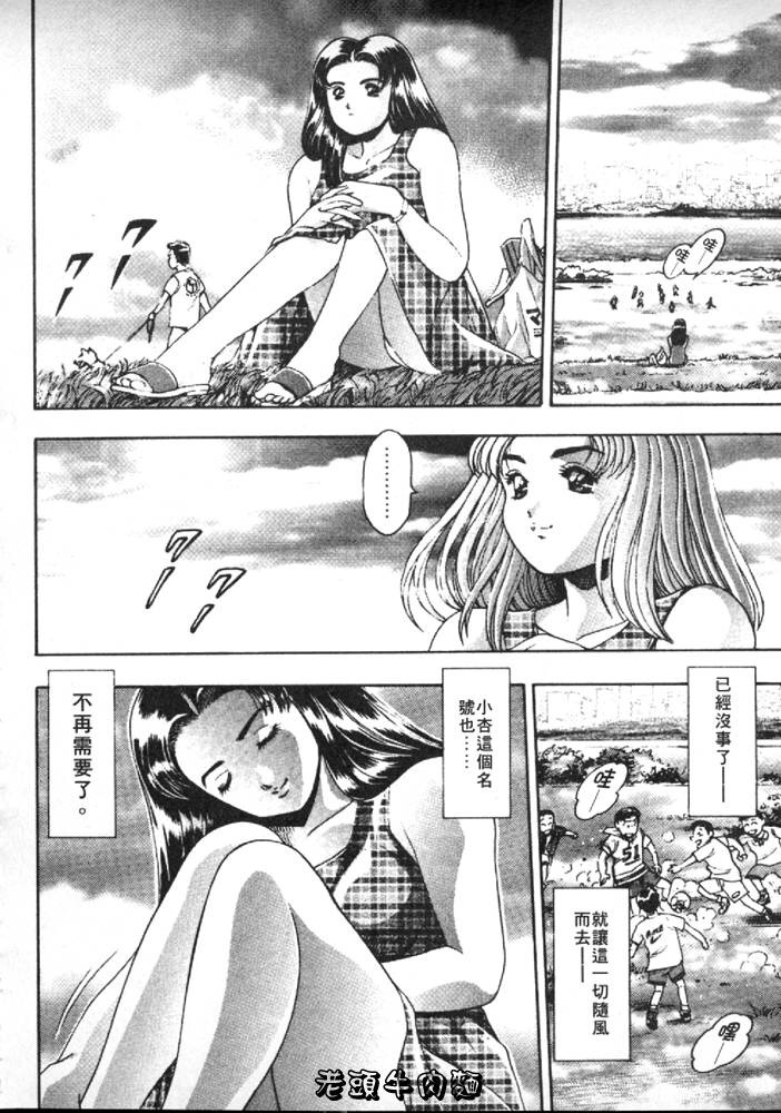 [Chataro] Anzu-chan Forever | 激情愛人 [Chinese] page 145 full