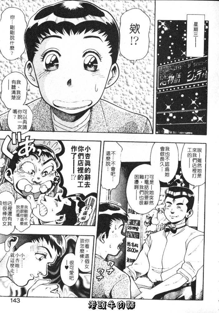 [Chataro] Anzu-chan Forever | 激情愛人 [Chinese] page 148 full