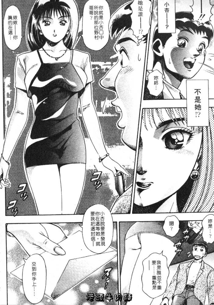 [Chataro] Anzu-chan Forever | 激情愛人 [Chinese] page 151 full