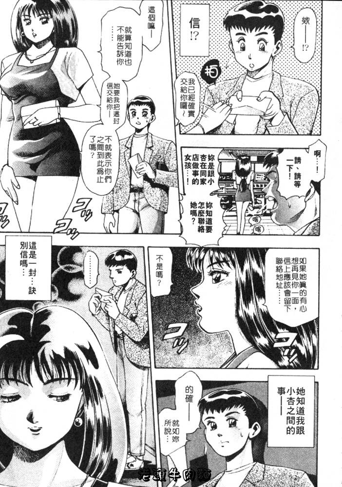 [Chataro] Anzu-chan Forever | 激情愛人 [Chinese] page 152 full
