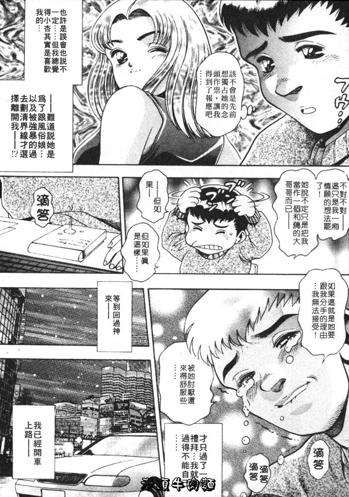 [Chataro] Anzu-chan Forever | 激情愛人 [Chinese] page 178 full