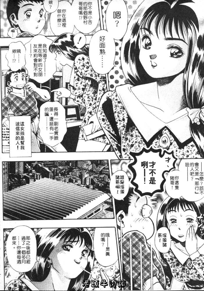 [Chataro] Anzu-chan Forever | 激情愛人 [Chinese] page 185 full