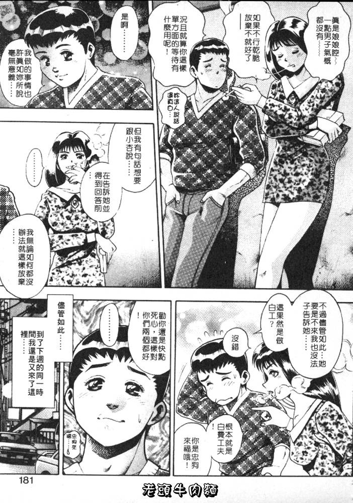 [Chataro] Anzu-chan Forever | 激情愛人 [Chinese] page 186 full
