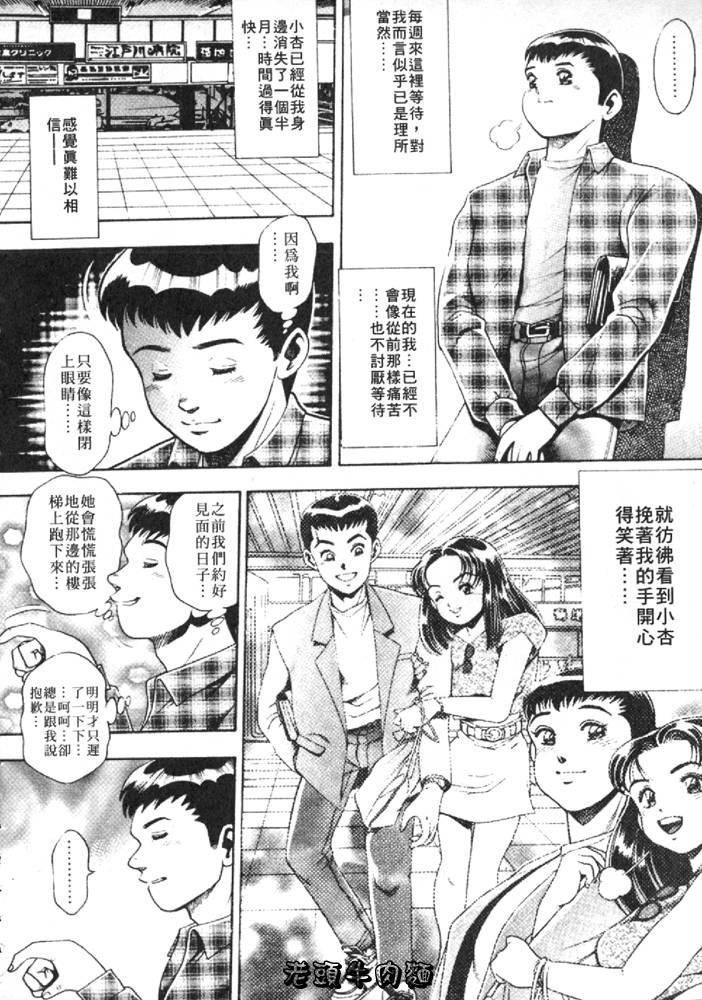 [Chataro] Anzu-chan Forever | 激情愛人 [Chinese] page 187 full