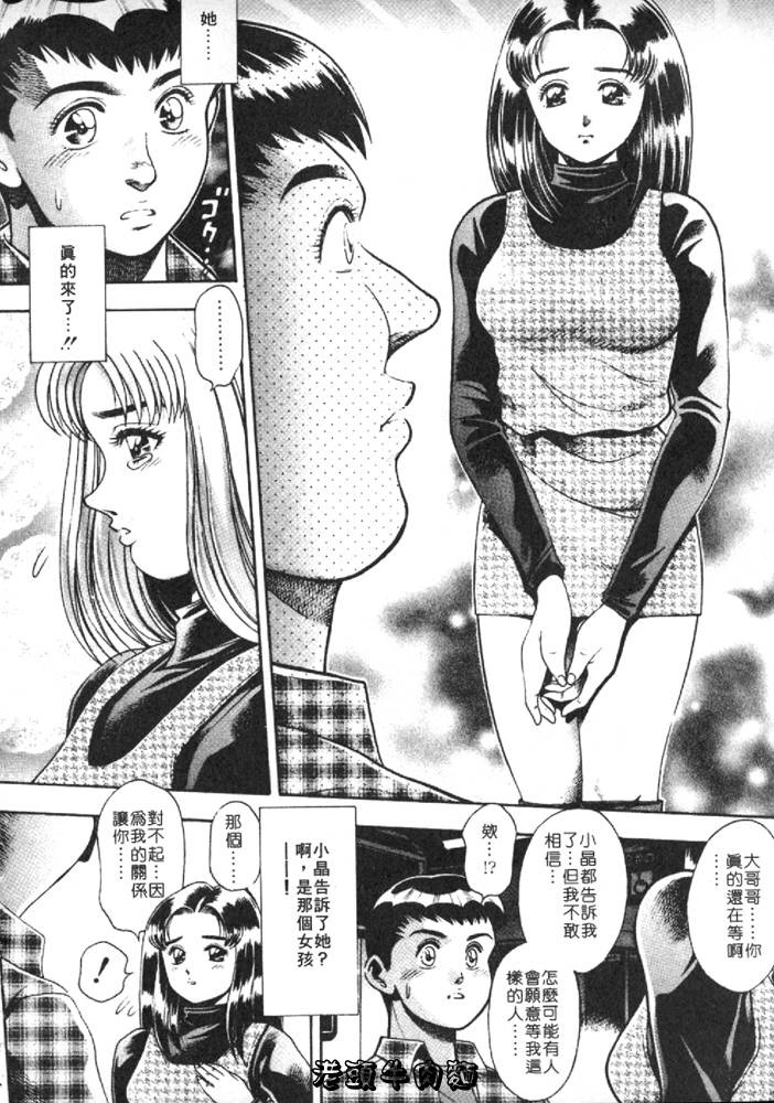[Chataro] Anzu-chan Forever | 激情愛人 [Chinese] page 189 full