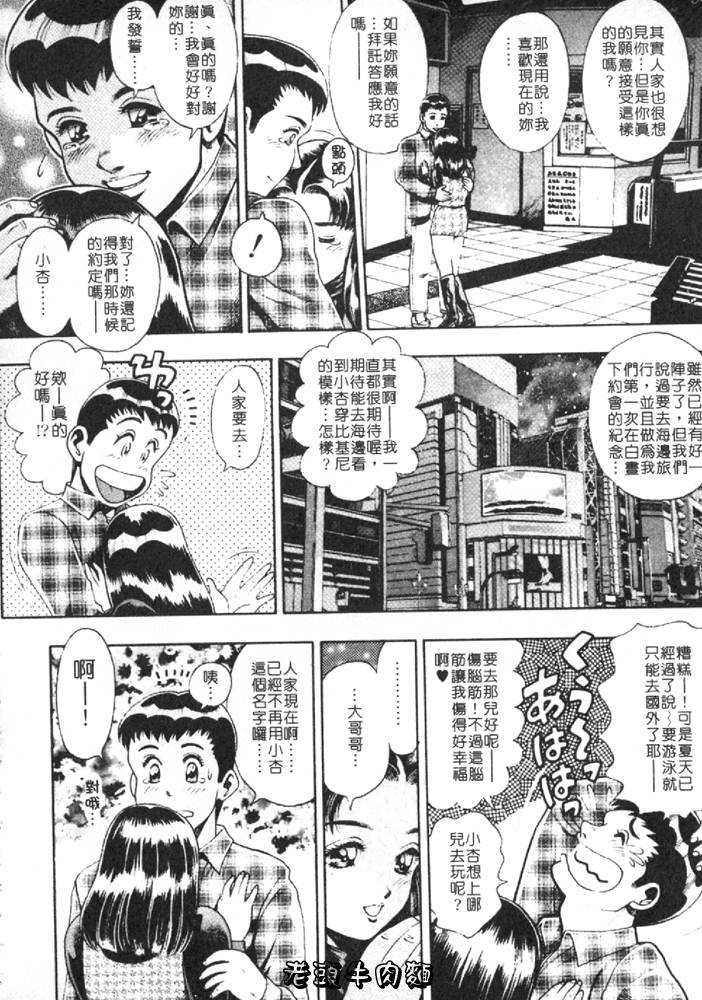 [Chataro] Anzu-chan Forever | 激情愛人 [Chinese] page 191 full