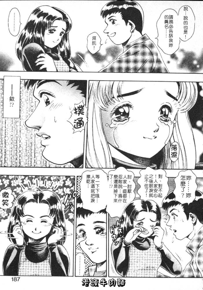 [Chataro] Anzu-chan Forever | 激情愛人 [Chinese] page 192 full