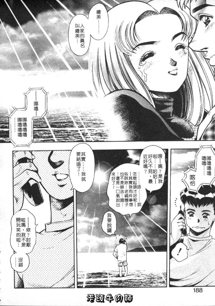 [Chataro] Anzu-chan Forever | 激情愛人 [Chinese] page 193 full