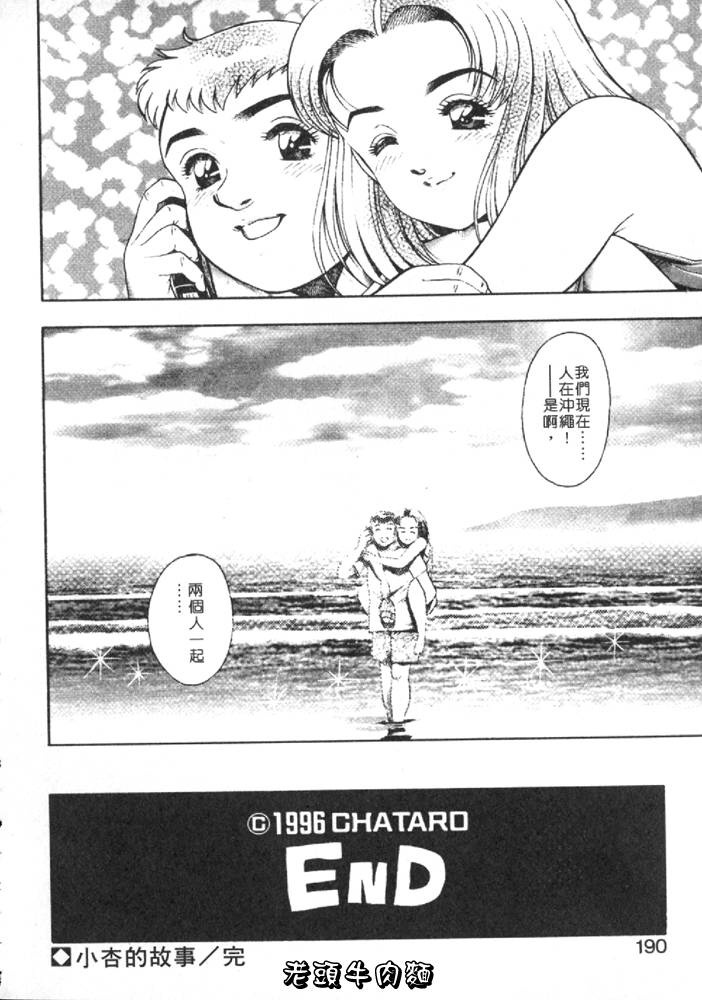 [Chataro] Anzu-chan Forever | 激情愛人 [Chinese] page 195 full
