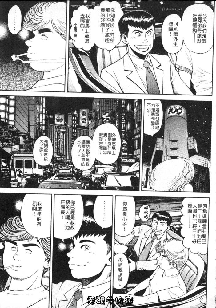 [Chataro] Anzu-chan Forever | 激情愛人 [Chinese] page 198 full