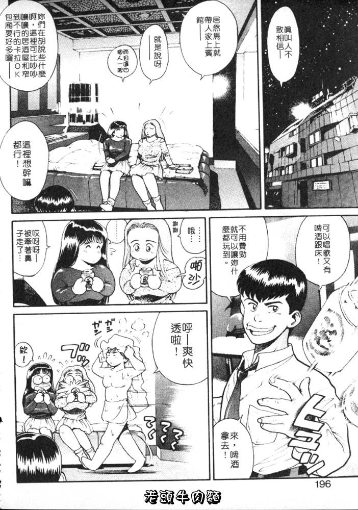 [Chataro] Anzu-chan Forever | 激情愛人 [Chinese] page 201 full