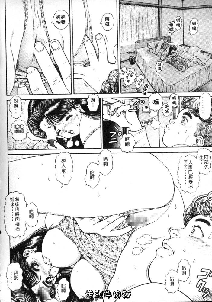 [Chataro] Anzu-chan Forever | 激情愛人 [Chinese] page 73 full
