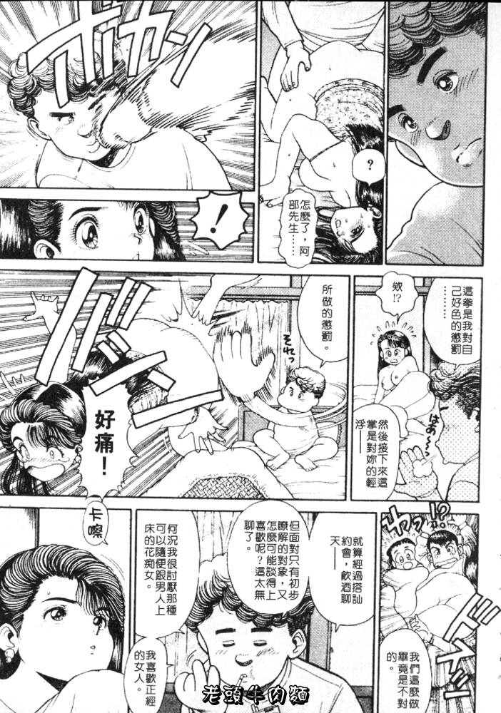 [Chataro] Anzu-chan Forever | 激情愛人 [Chinese] page 76 full