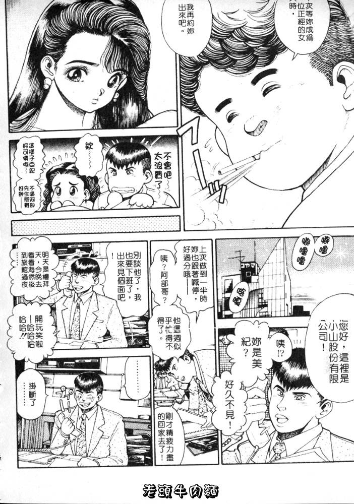 [Chataro] Anzu-chan Forever | 激情愛人 [Chinese] page 77 full