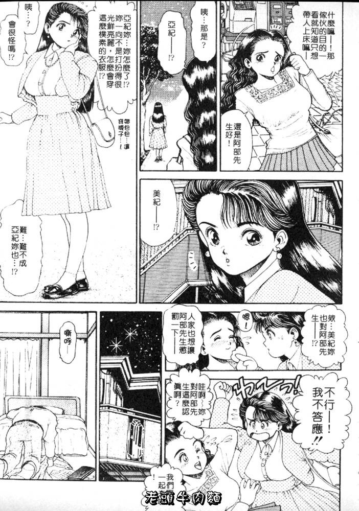 [Chataro] Anzu-chan Forever | 激情愛人 [Chinese] page 78 full
