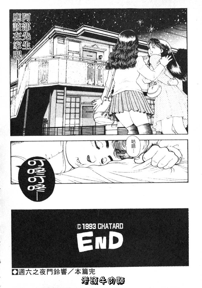 [Chataro] Anzu-chan Forever | 激情愛人 [Chinese] page 79 full