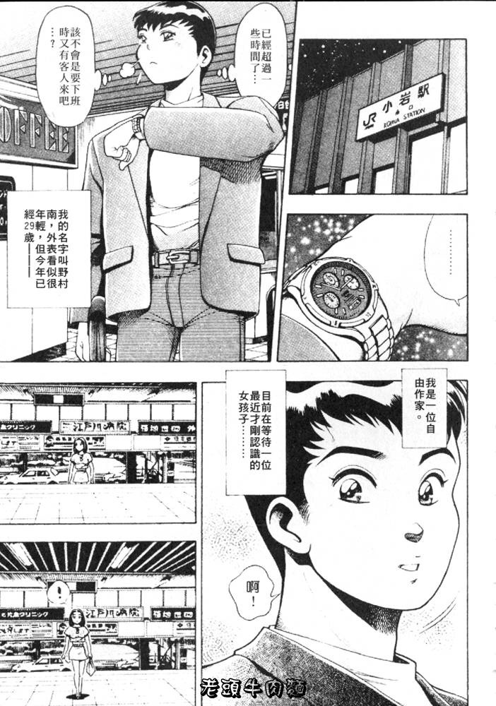 [Chataro] Anzu-chan Forever | 激情愛人 [Chinese] page 80 full