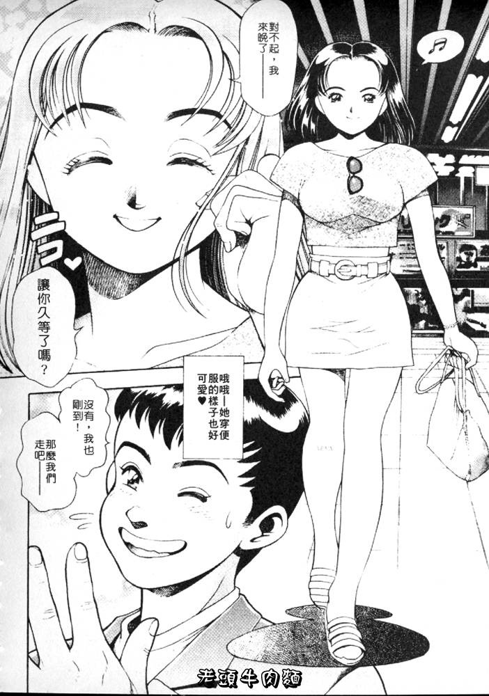 [Chataro] Anzu-chan Forever | 激情愛人 [Chinese] page 81 full