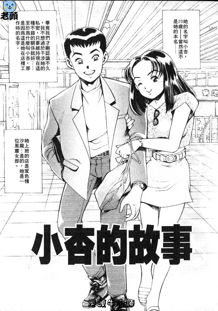[Chataro] Anzu-chan Forever | 激情愛人 [Chinese] page 82 full