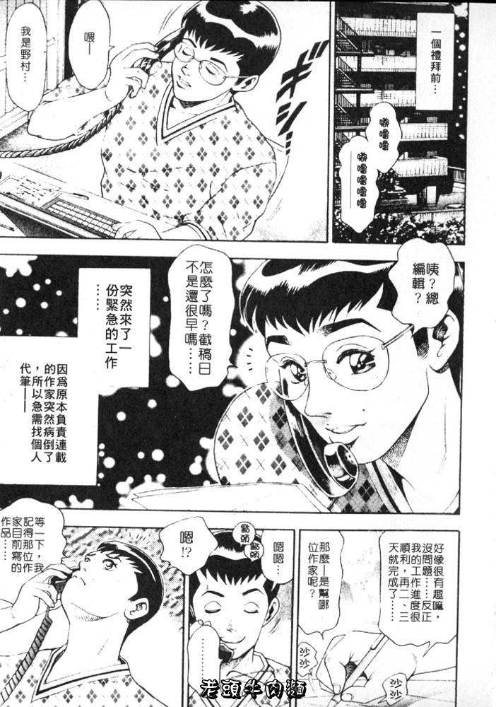 [Chataro] Anzu-chan Forever | 激情愛人 [Chinese] page 84 full