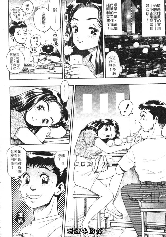 [Chataro] Anzu-chan Forever | 激情愛人 [Chinese] page 99 full