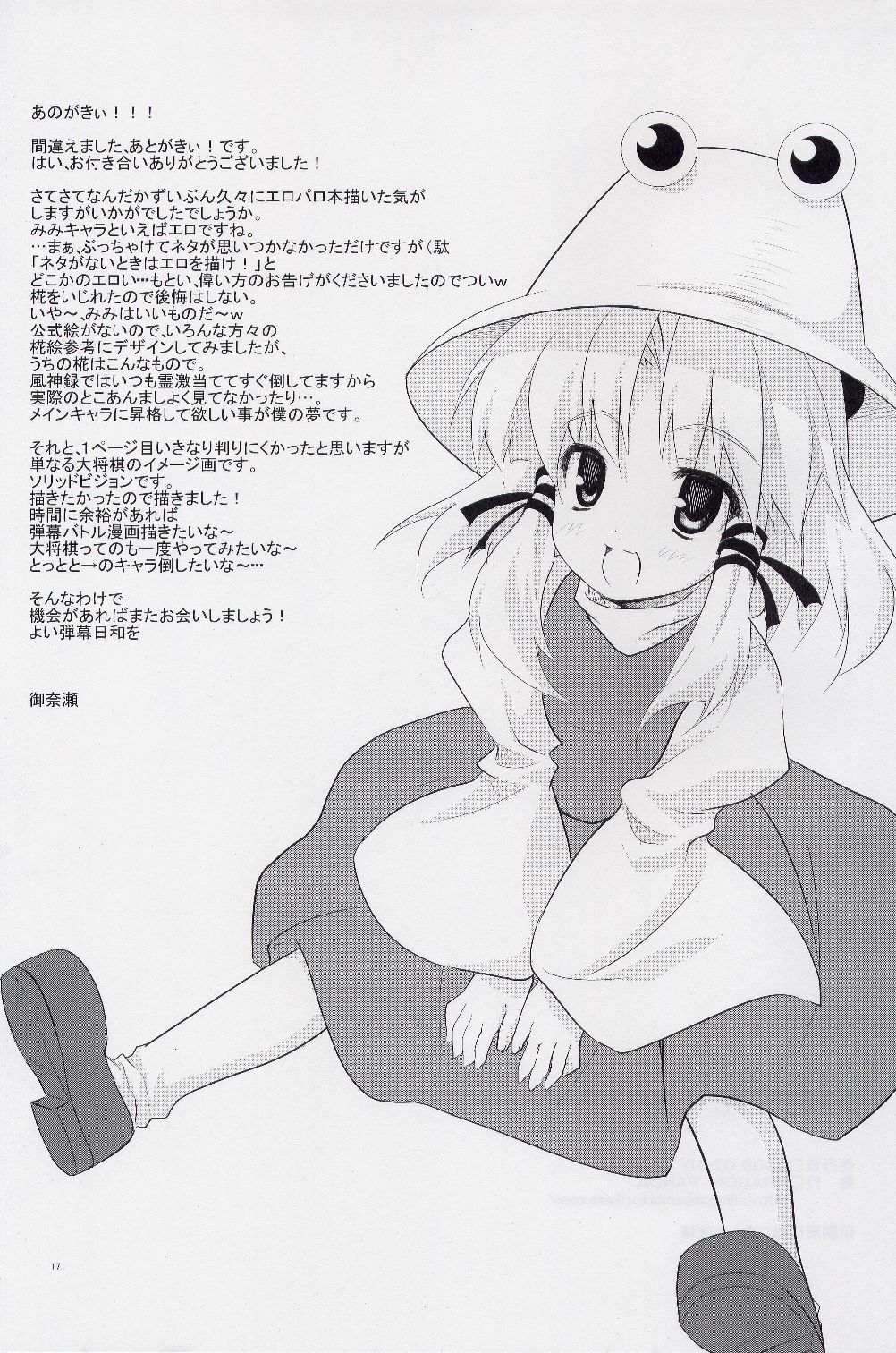 (SC38) [DRAGON PANDA (Minase)] Idaten (Touhou Project) [English] page 16 full