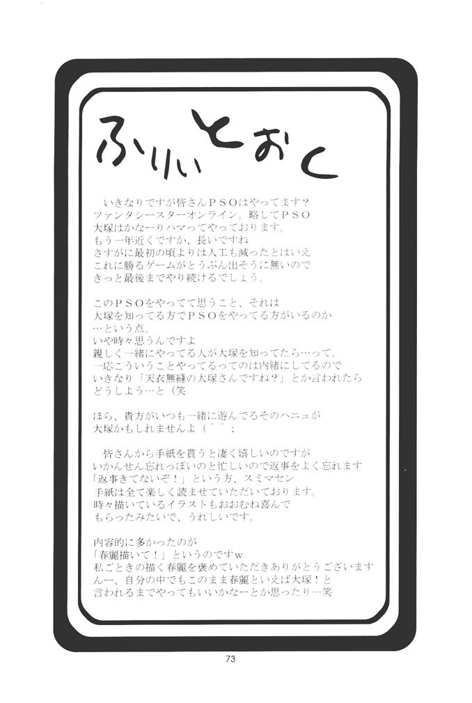 [Kouchaya (Ootsuka Kotora)] Shiranui Mai Monogatari 2 (King of Fighters) page 72 full