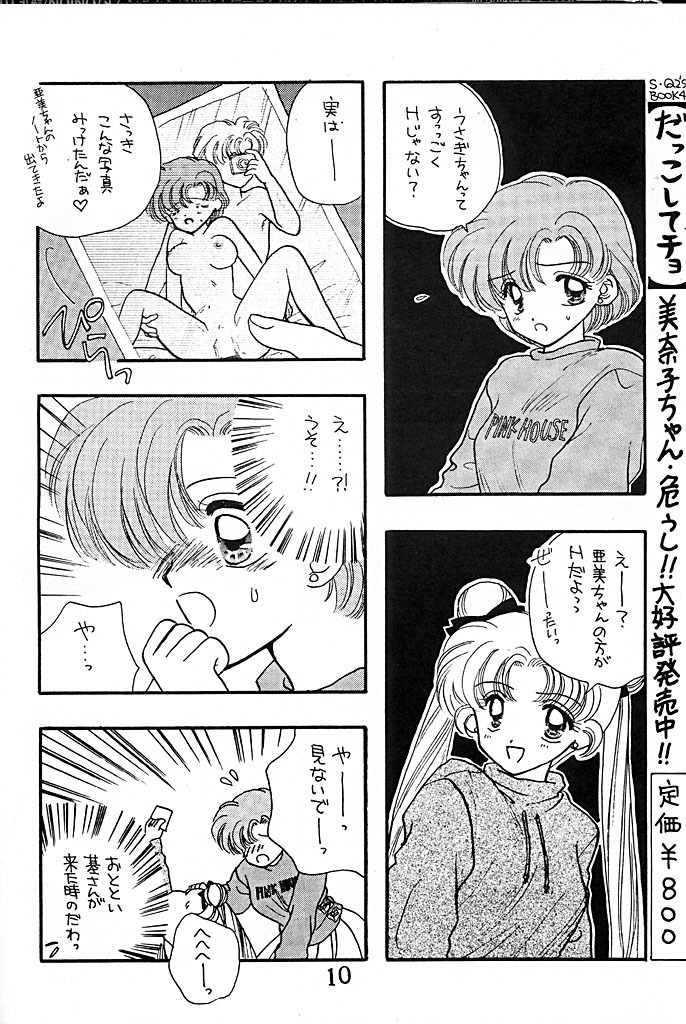 [Sailor Q2 (RYÖ+DEN)] Peke Peke (Sailor Moon) page 10 full