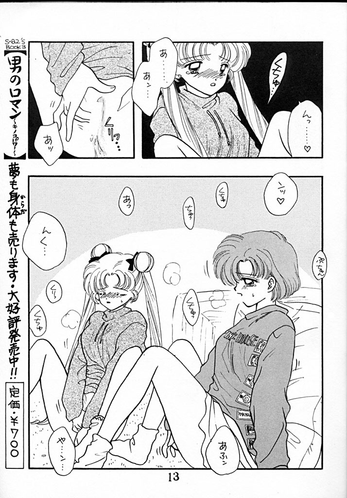 [Sailor Q2 (RYÖ+DEN)] Peke Peke (Sailor Moon) page 13 full