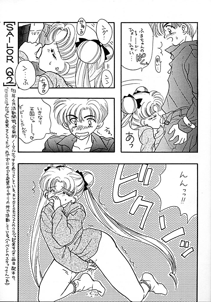 [Sailor Q2 (RYÖ+DEN)] Peke Peke (Sailor Moon) page 15 full