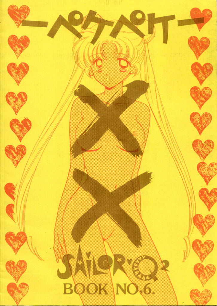 [Sailor Q2 (RYÖ+DEN)] Peke Peke (Sailor Moon) page 24 full