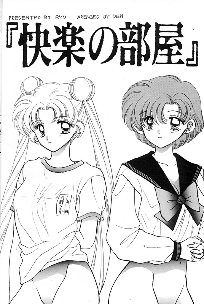 [Sailor Q2 (RYÖ+DEN)] Peke Peke (Sailor Moon) page 4 full