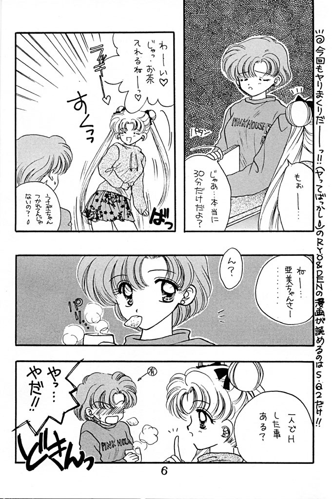 [Sailor Q2 (RYÖ+DEN)] Peke Peke (Sailor Moon) page 6 full
