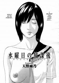 [Amano Ameno] Wednesday After School [English]