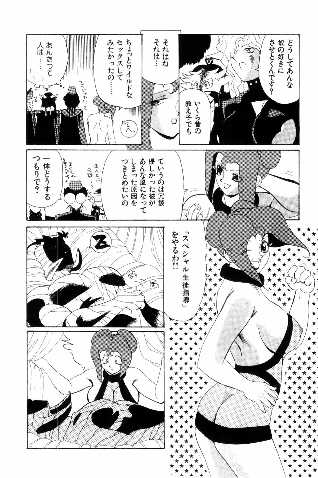 [HEAVEN-11] Suki Suki! Majo Kyoshi page 100 full