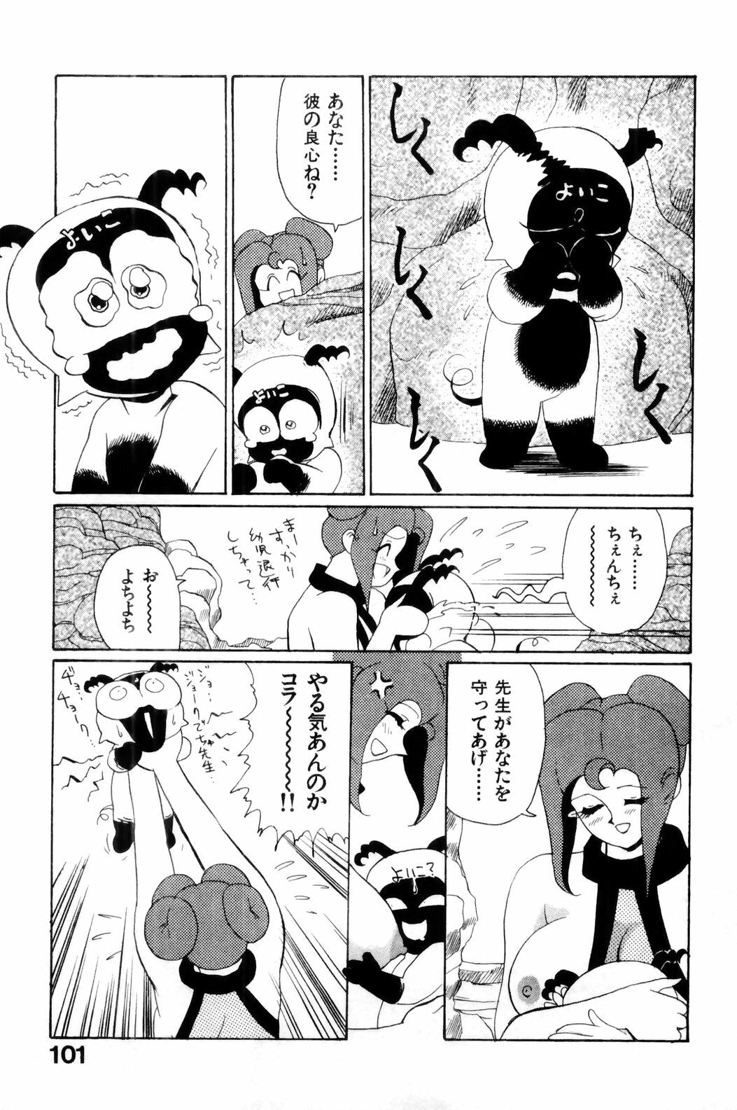 [HEAVEN-11] Suki Suki! Majo Kyoshi page 103 full
