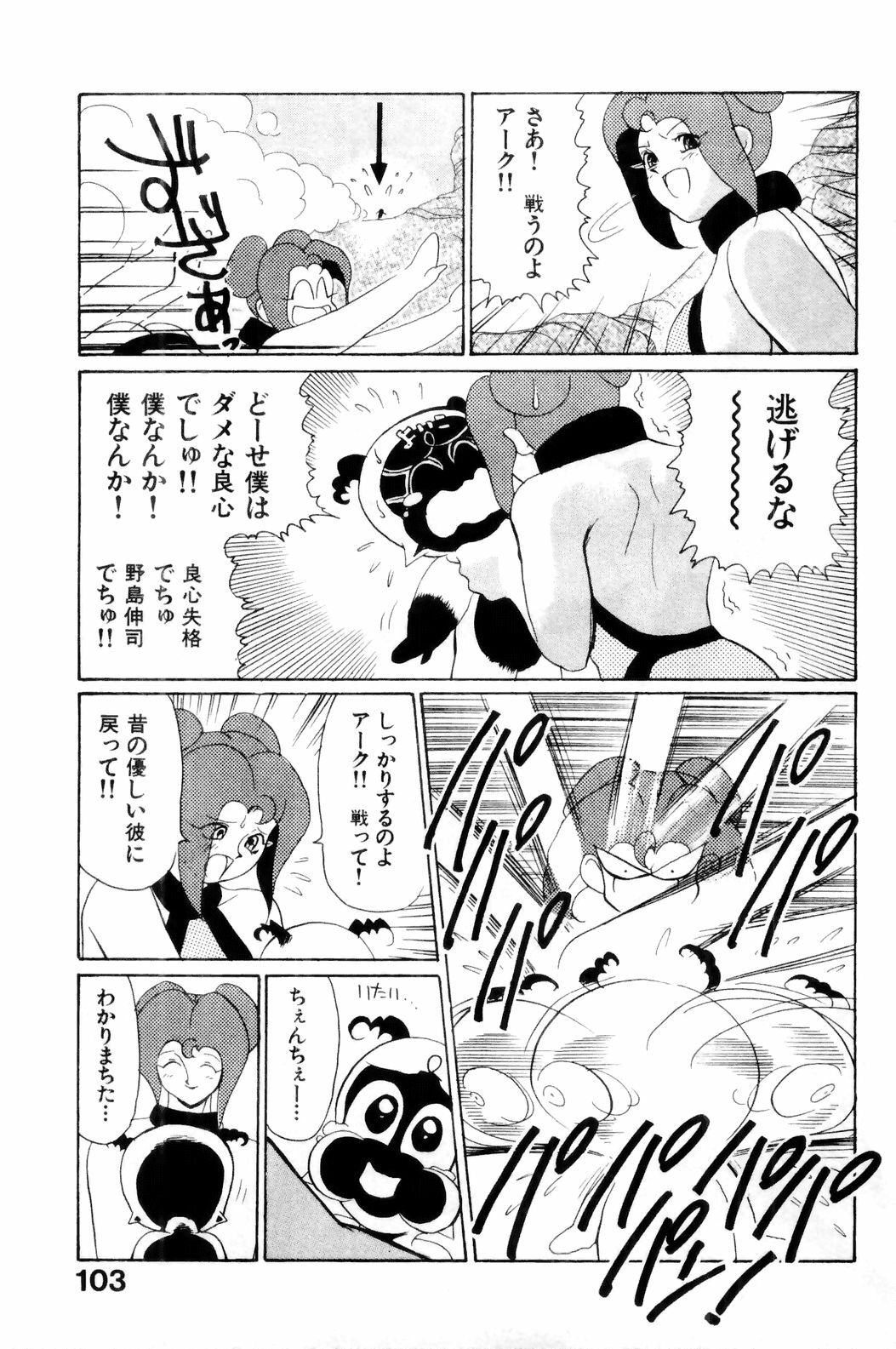 [HEAVEN-11] Suki Suki! Majo Kyoshi page 105 full