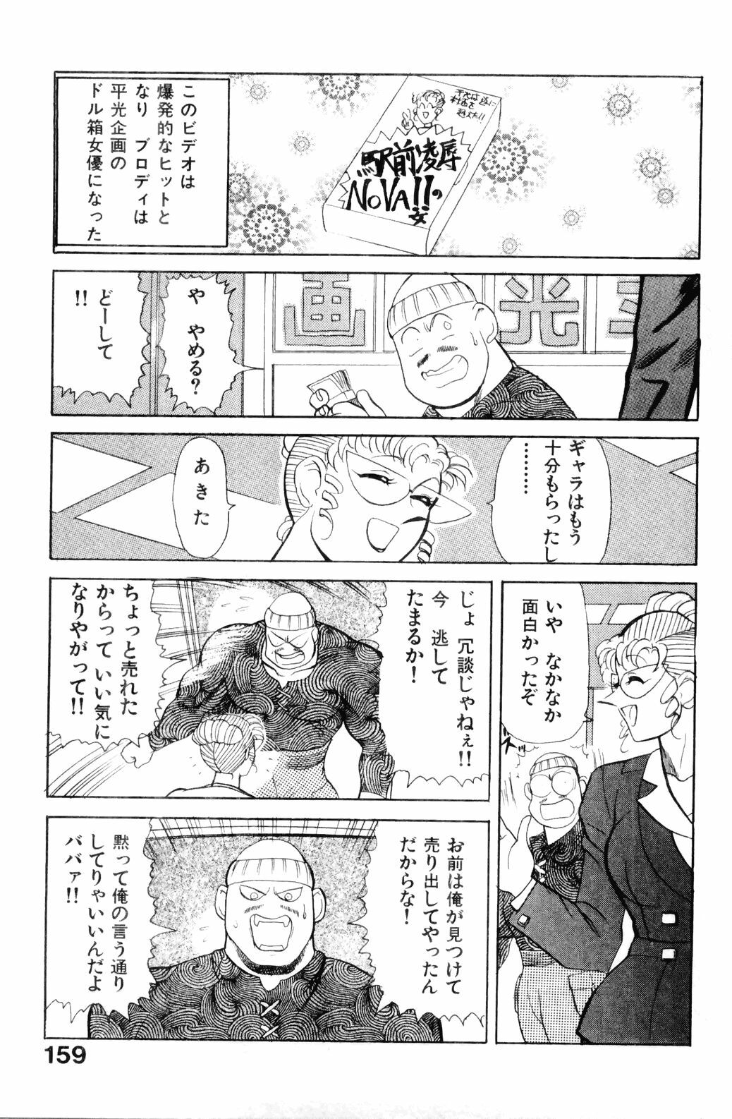 [HEAVEN-11] Suki Suki! Majo Kyoshi page 161 full