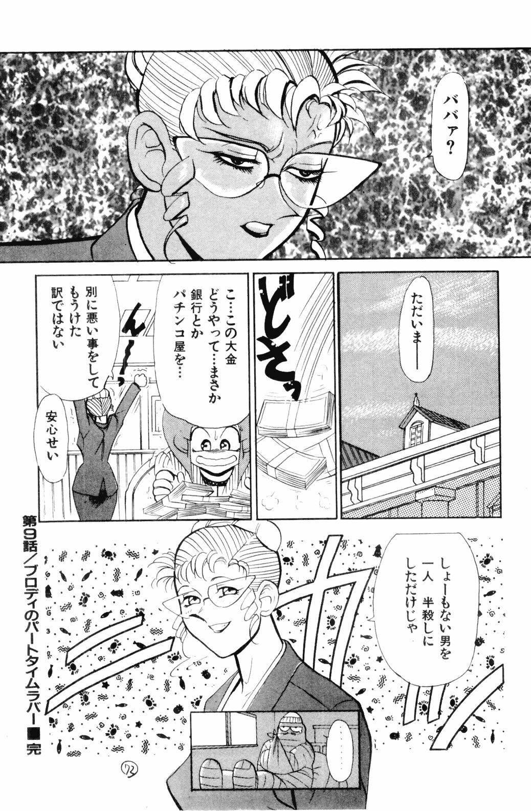 [HEAVEN-11] Suki Suki! Majo Kyoshi page 162 full