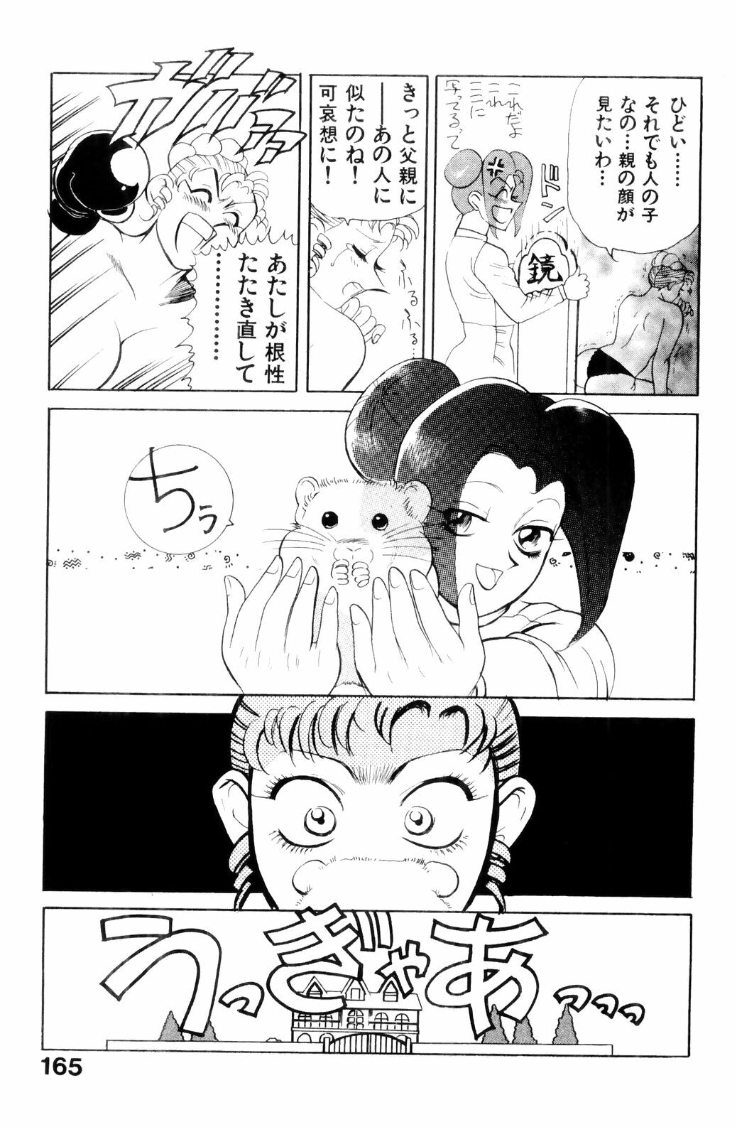 [HEAVEN-11] Suki Suki! Majo Kyoshi page 167 full