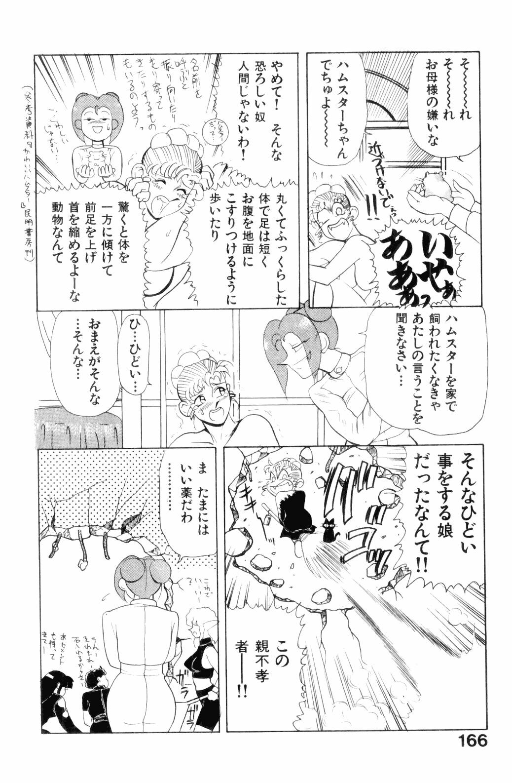 [HEAVEN-11] Suki Suki! Majo Kyoshi page 168 full