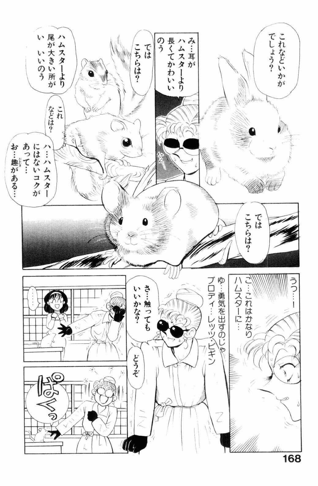 [HEAVEN-11] Suki Suki! Majo Kyoshi page 170 full
