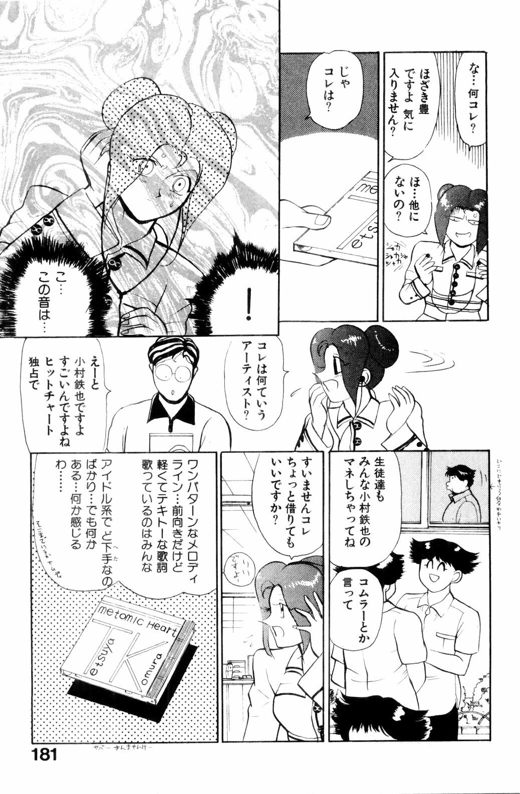 [HEAVEN-11] Suki Suki! Majo Kyoshi page 183 full