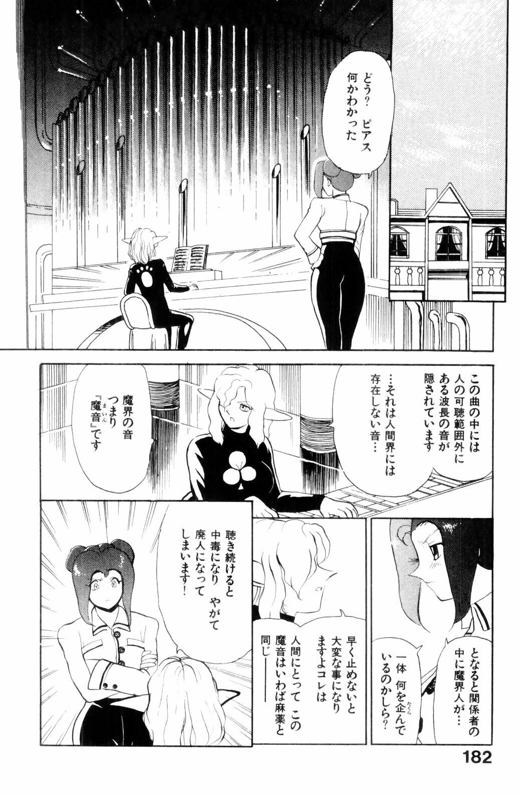 [HEAVEN-11] Suki Suki! Majo Kyoshi page 184 full