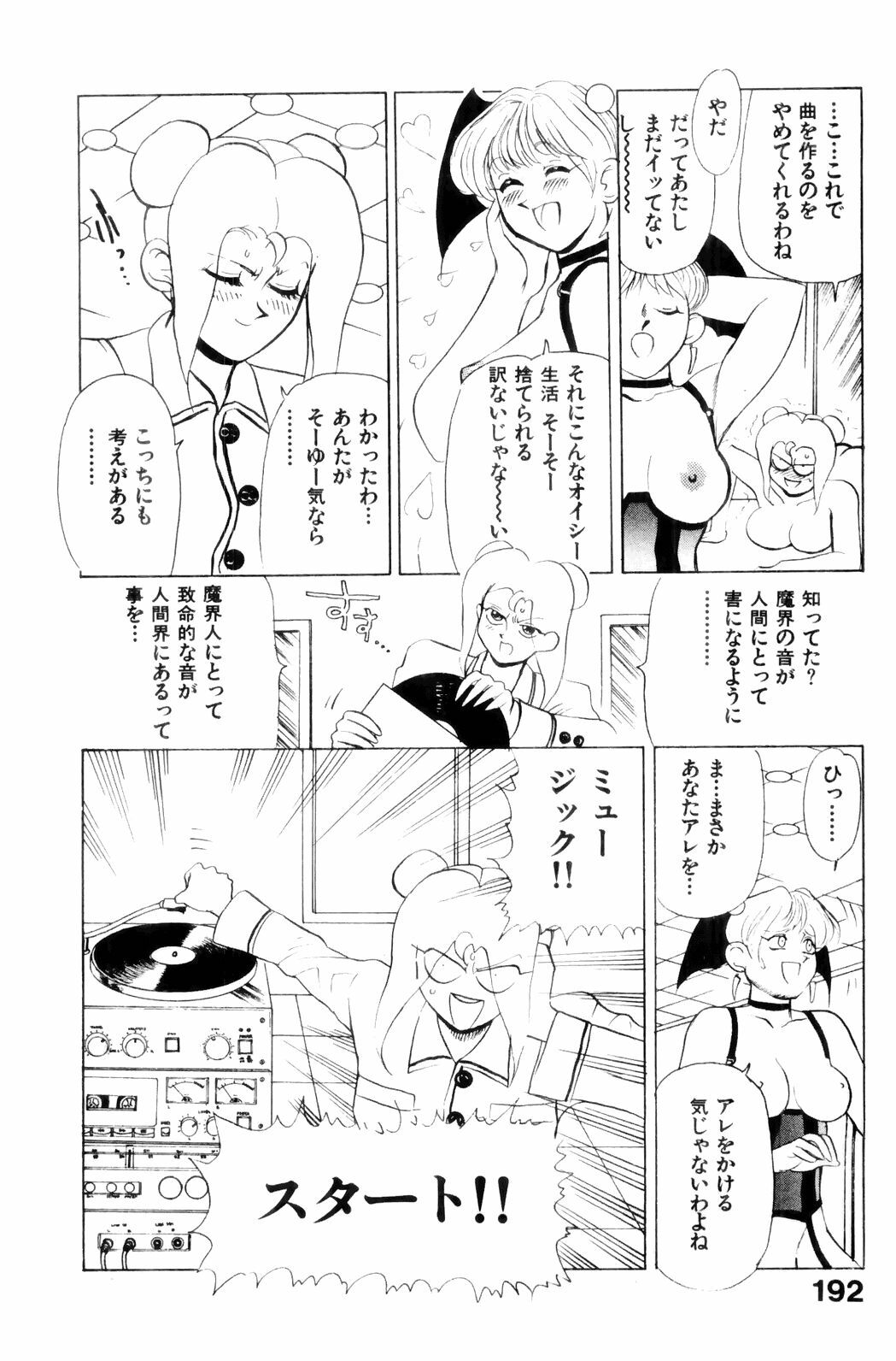 [HEAVEN-11] Suki Suki! Majo Kyoshi page 194 full