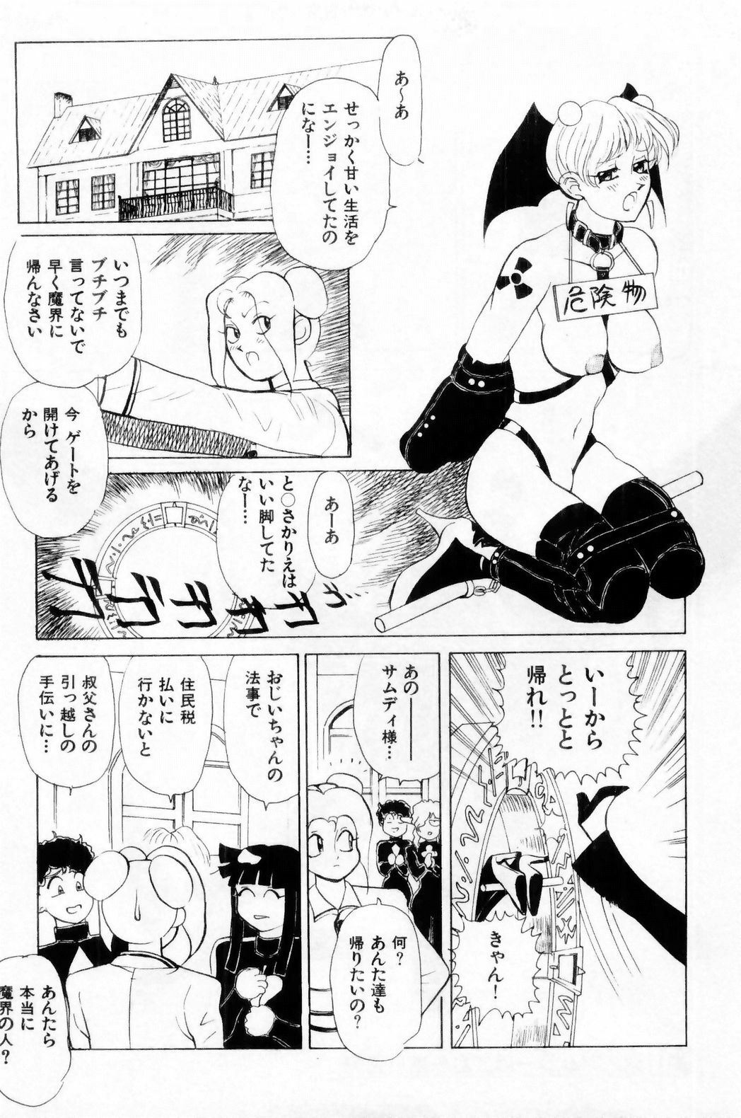 [HEAVEN-11] Suki Suki! Majo Kyoshi page 197 full