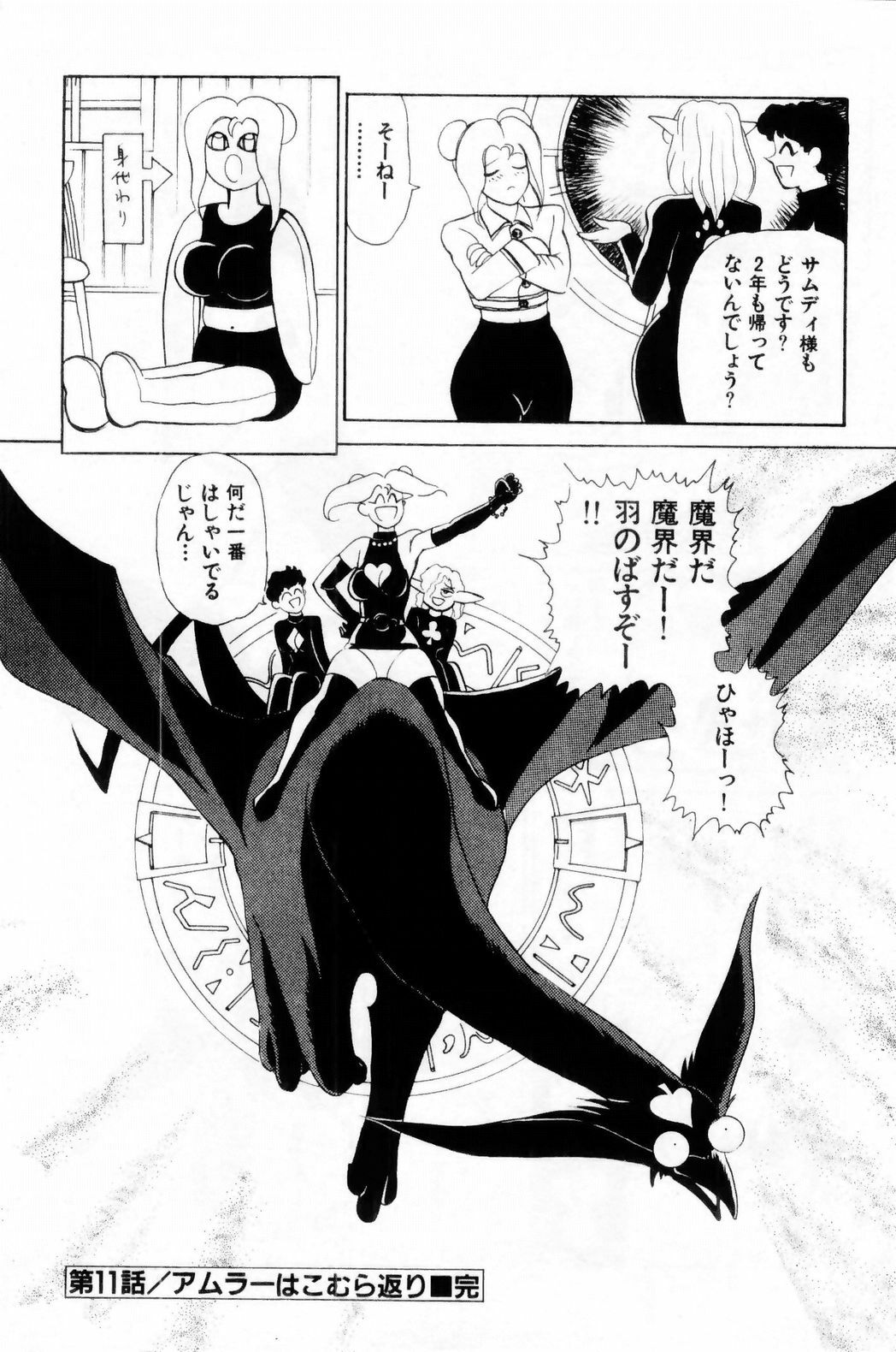 [HEAVEN-11] Suki Suki! Majo Kyoshi page 198 full