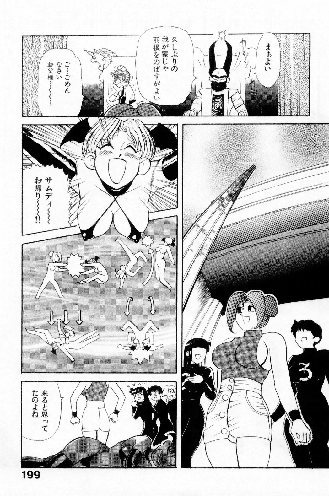 [HEAVEN-11] Suki Suki! Majo Kyoshi page 201 full