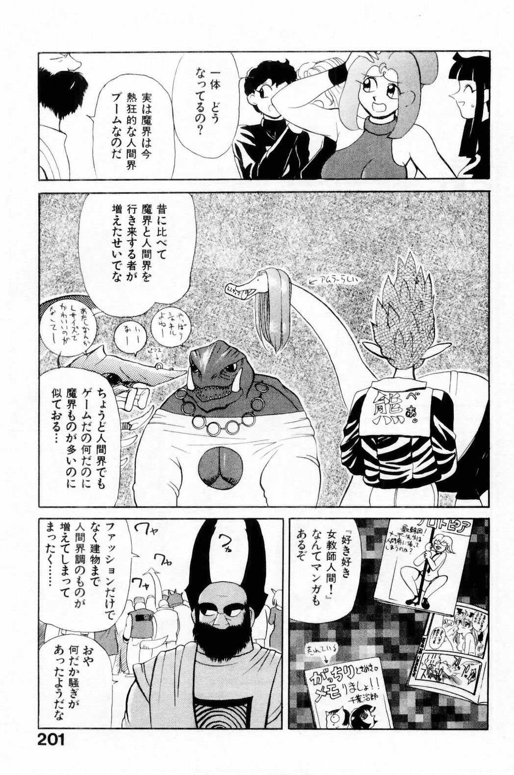 [HEAVEN-11] Suki Suki! Majo Kyoshi page 203 full